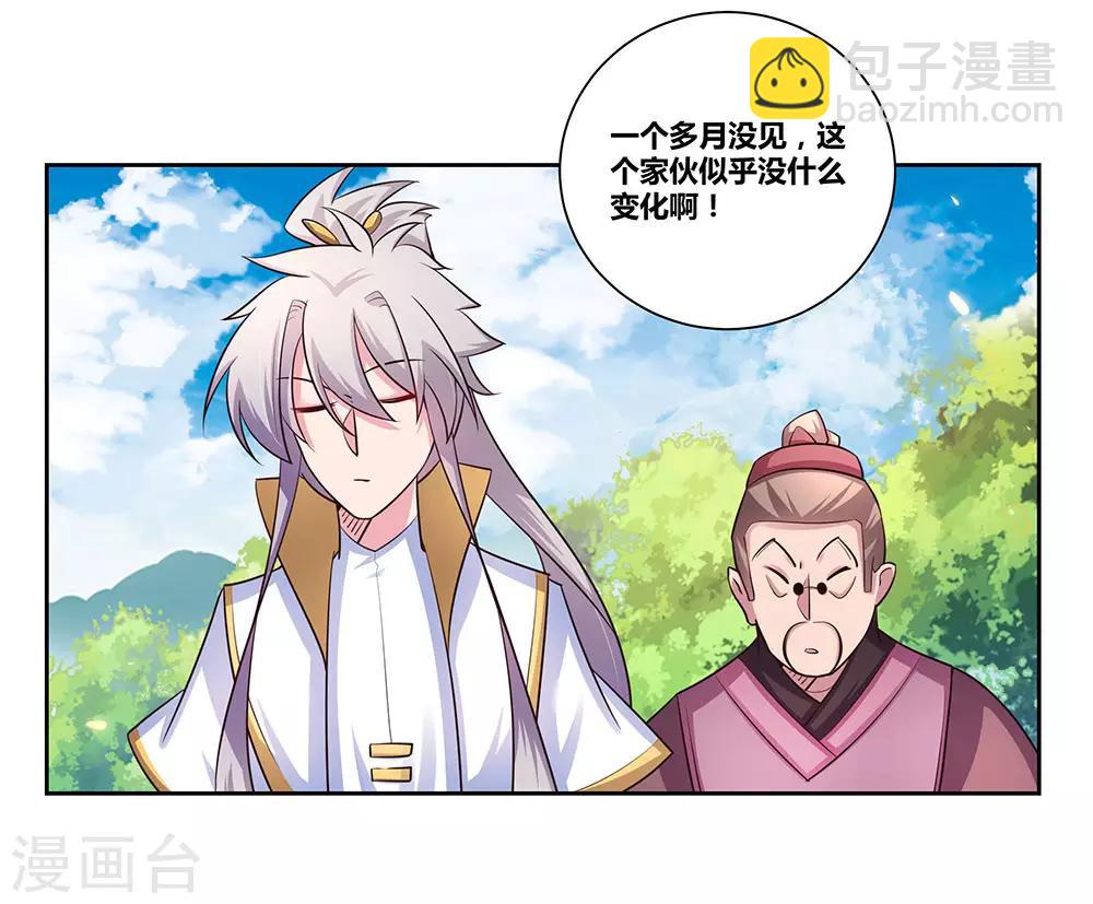🍲尊上 第55话 大比初日2 第16页