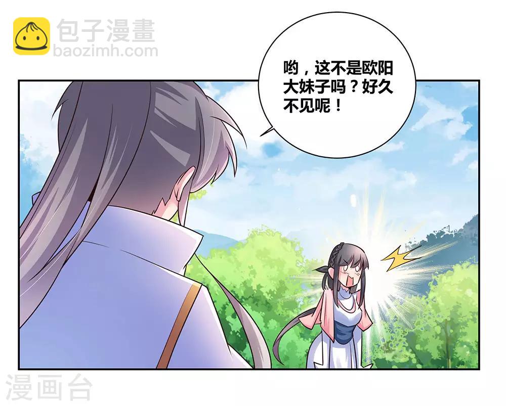 🍲尊上 第55话 大比初日2 第18页