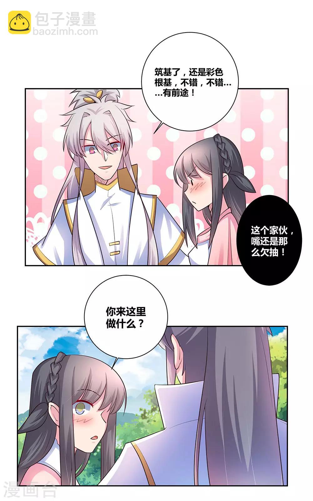 🍲尊上 第55话 大比初日2 第19页