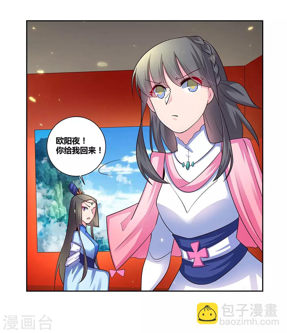 🍲尊上 第55话 大比初日2 第2页