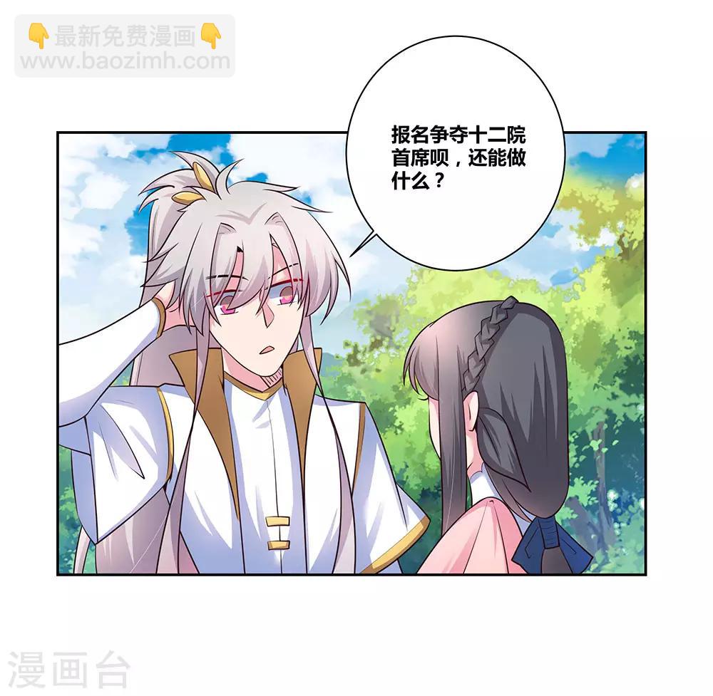 🍲尊上 第55话 大比初日2 第20页