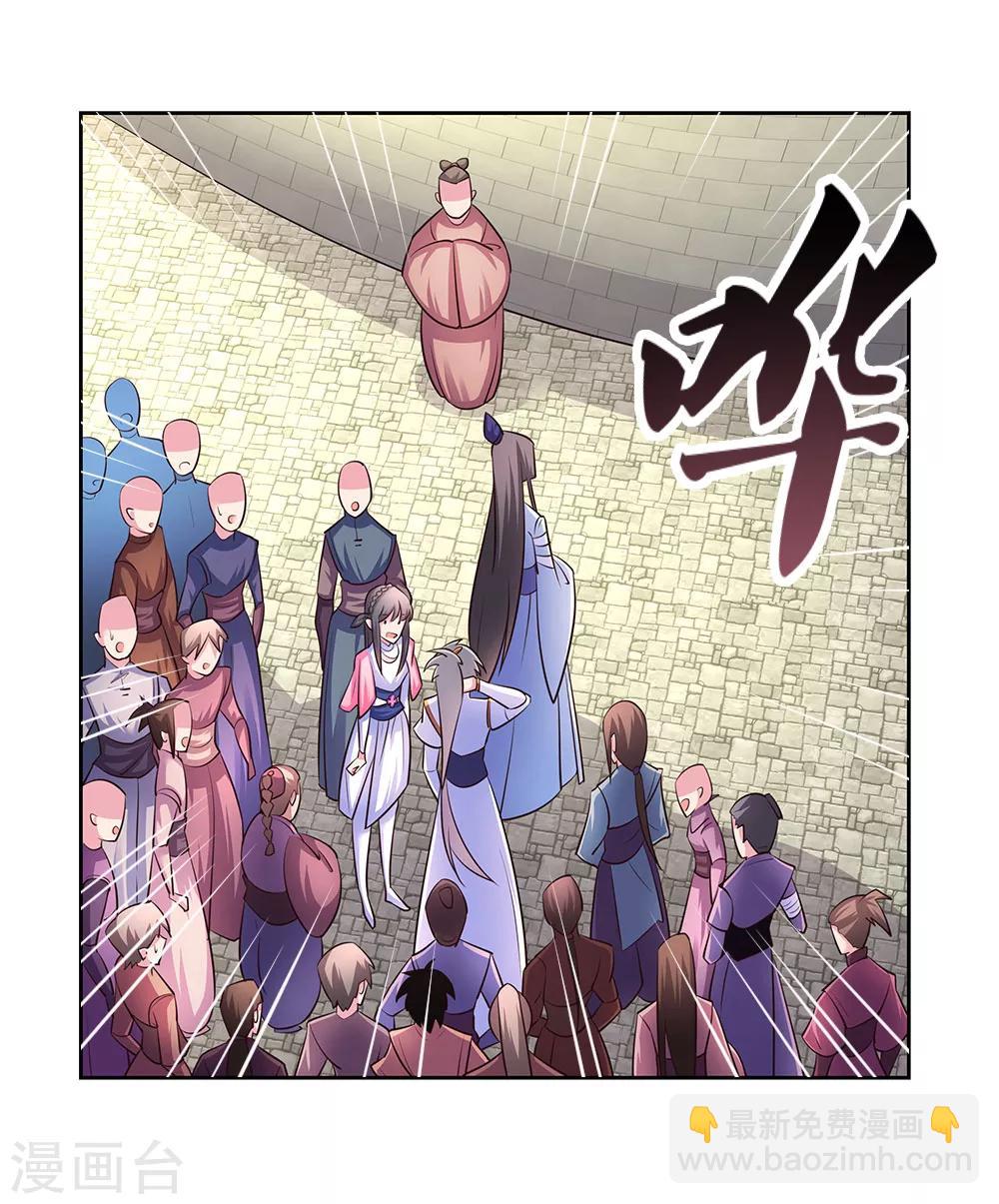 🍲尊上 第55话 大比初日2 第21页