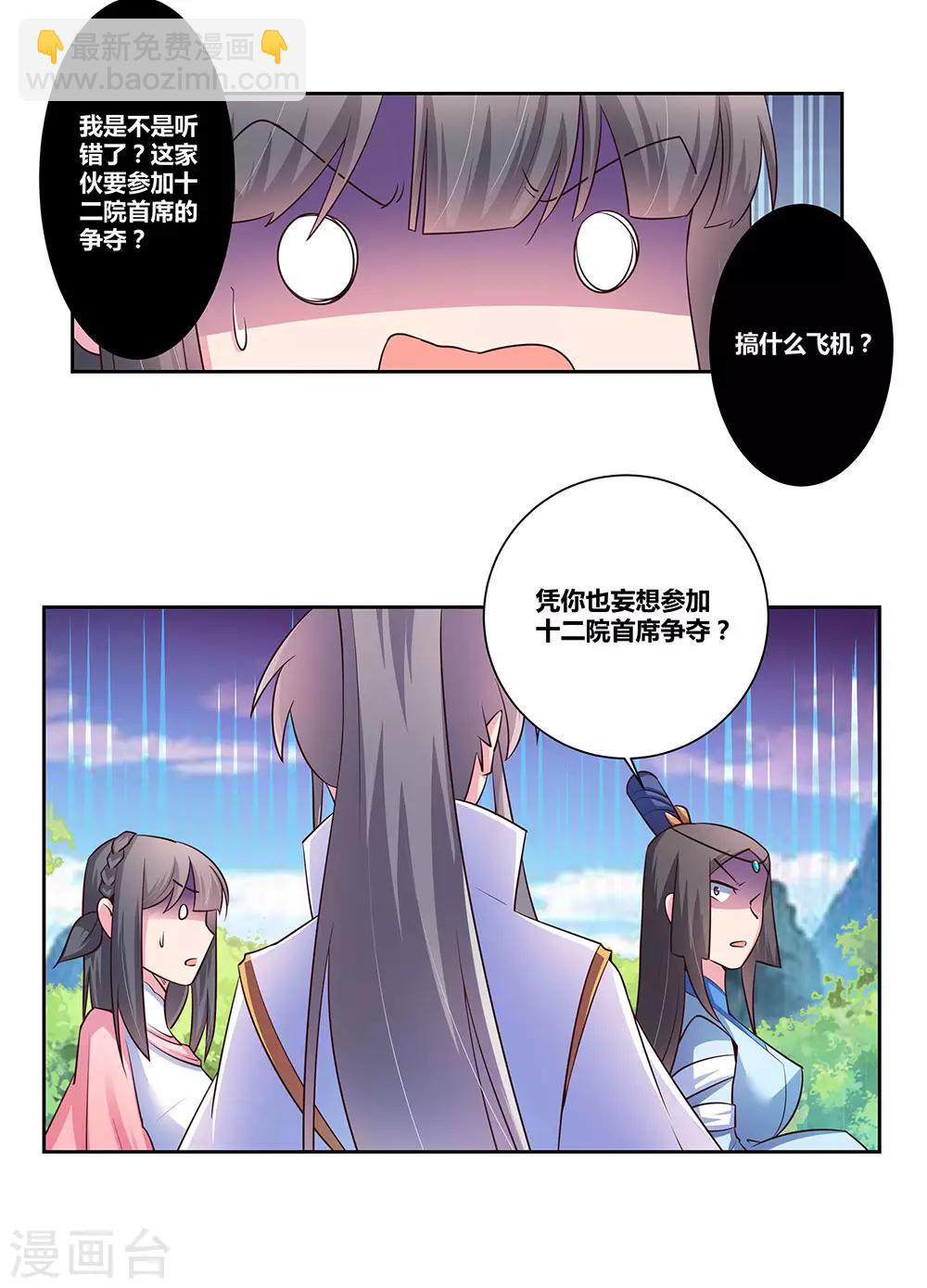 🍲尊上 第55话 大比初日2 第24页
