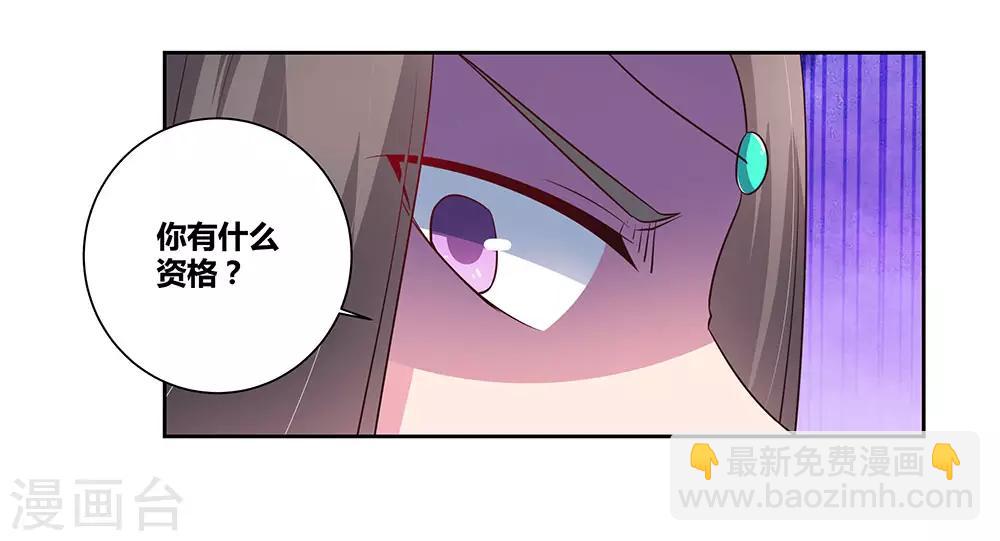 🍲尊上 第55话 大比初日2 第25页