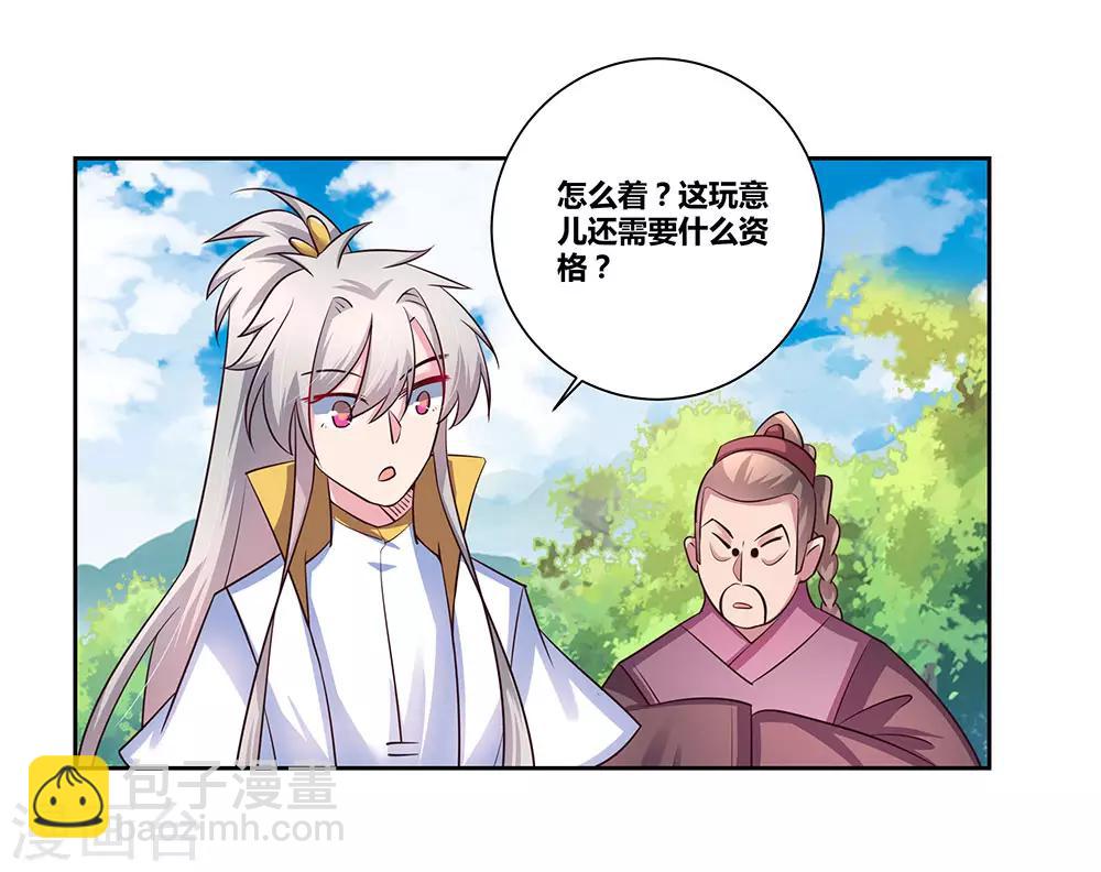 🍲尊上 第55话 大比初日2 第26页