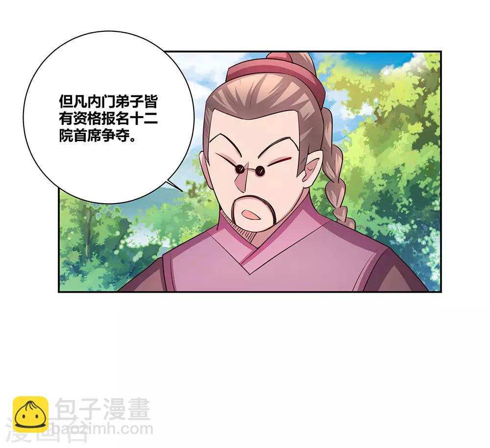 🍲尊上 第55话 大比初日2 第27页