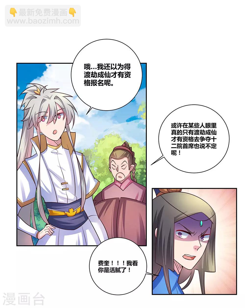 🍲尊上 第55话 大比初日2 第28页