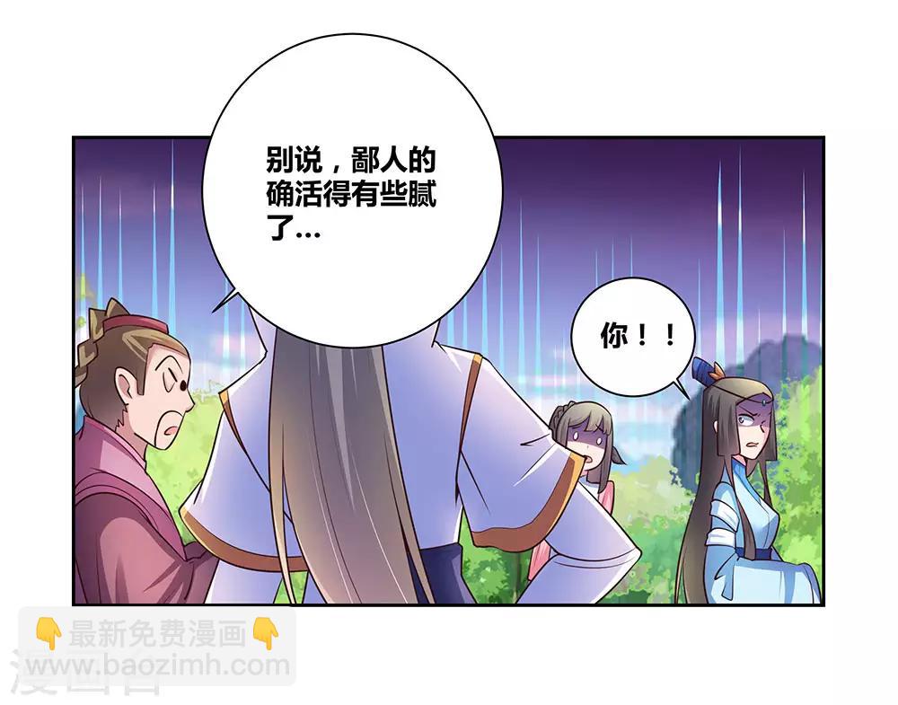 🍲尊上 第55话 大比初日2 第29页