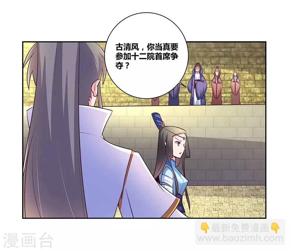 🍲尊上 第55话 大比初日2 第30页