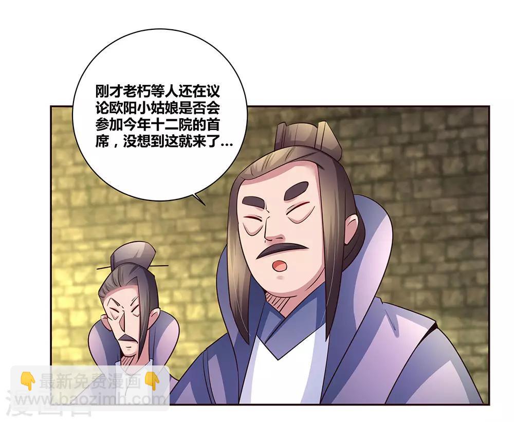 🍲尊上 第55话 大比初日2 第9页