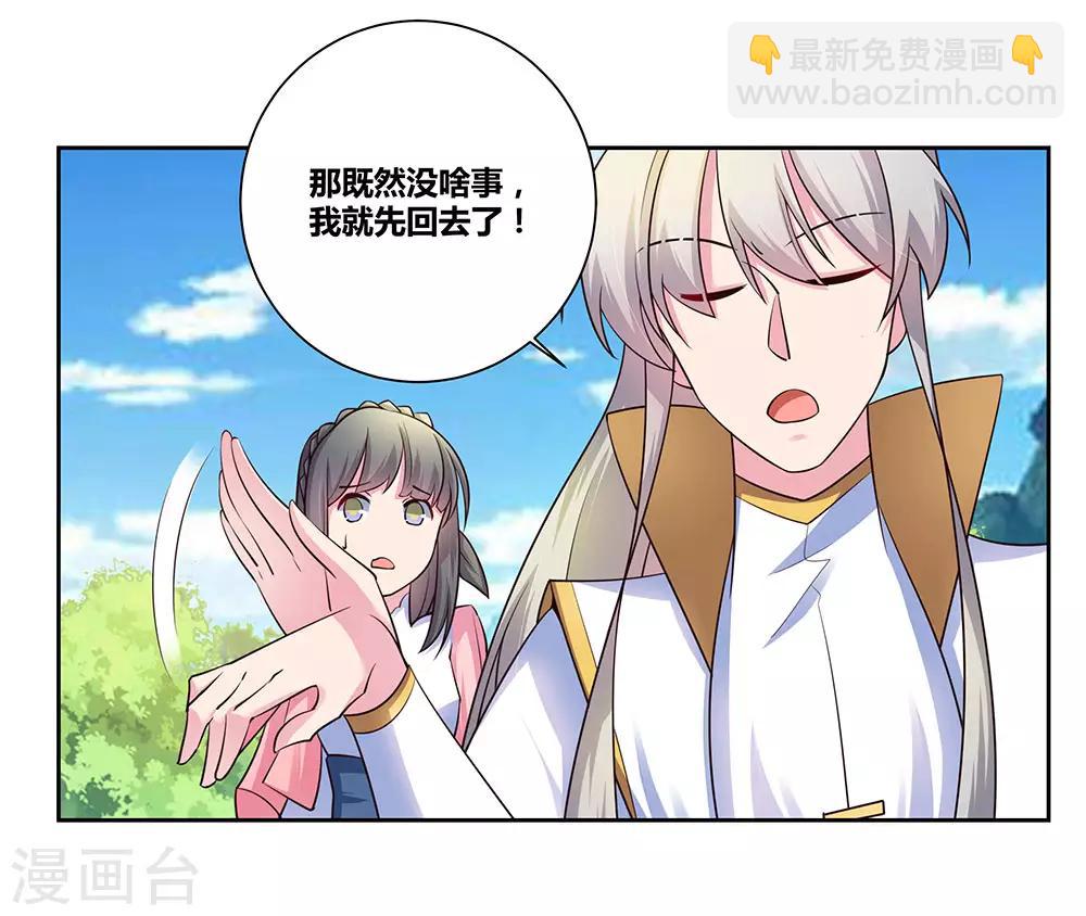 🍲尊上 第57话 李铮 第10页