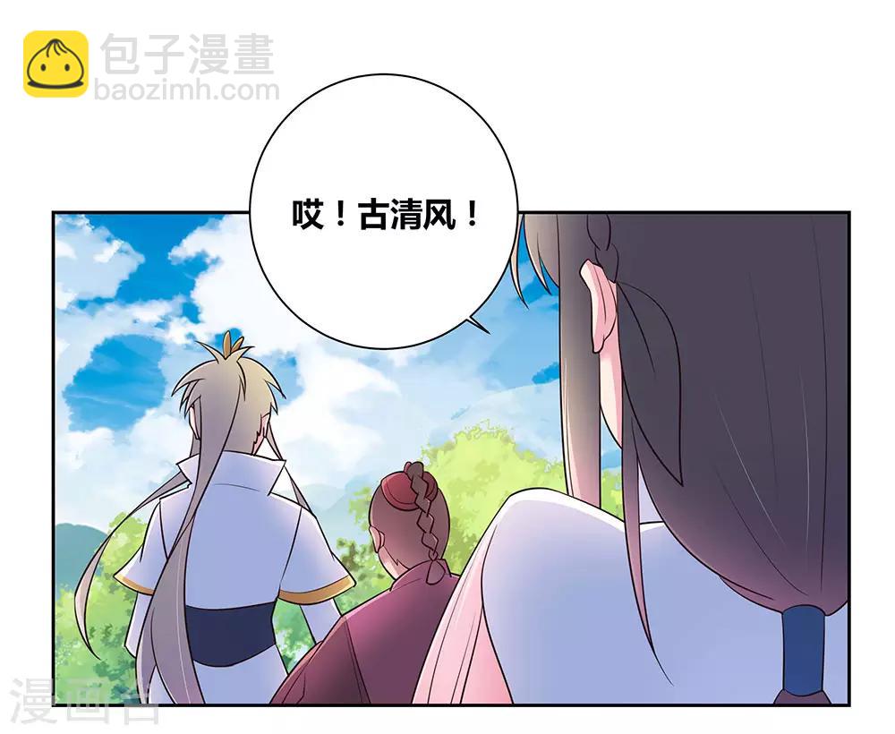 🍲尊上 第57话 李铮 第11页