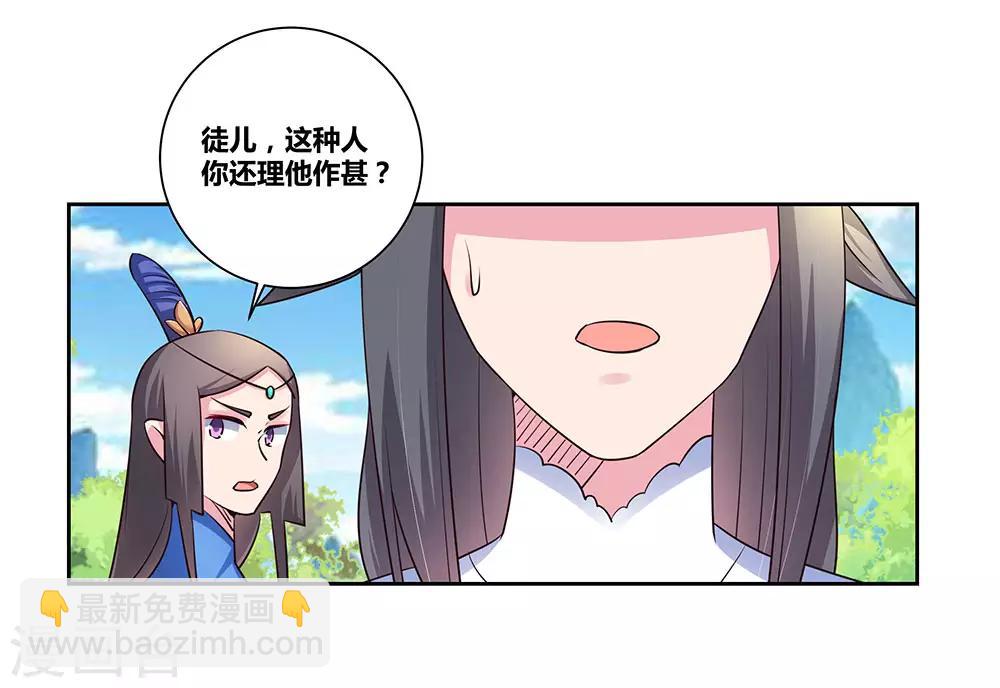🍲尊上 第57话 李铮 第12页
