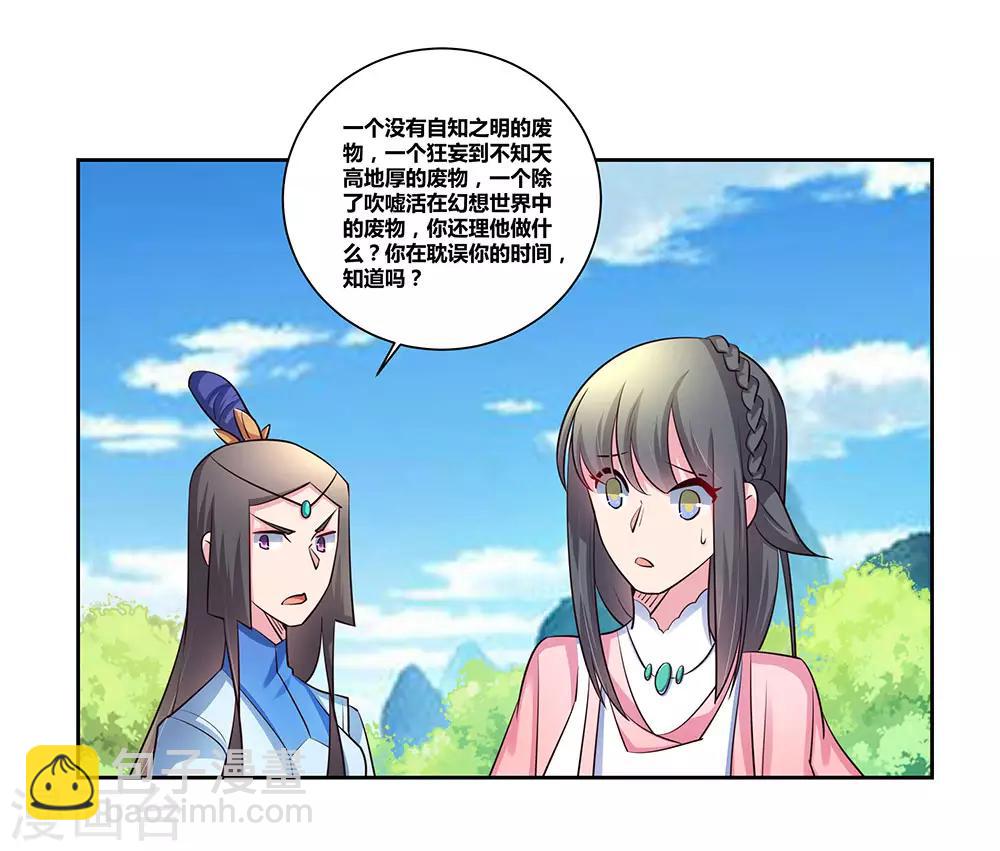 🍲尊上 第57话 李铮 第13页