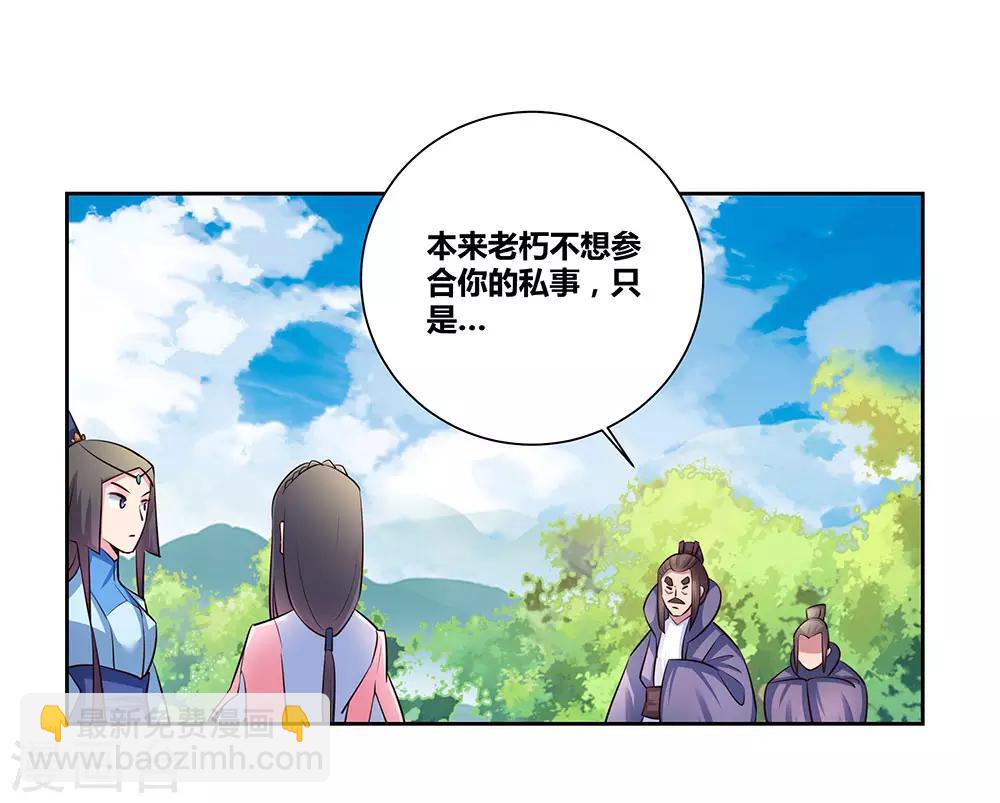 🍲尊上 第57话 李铮 第15页