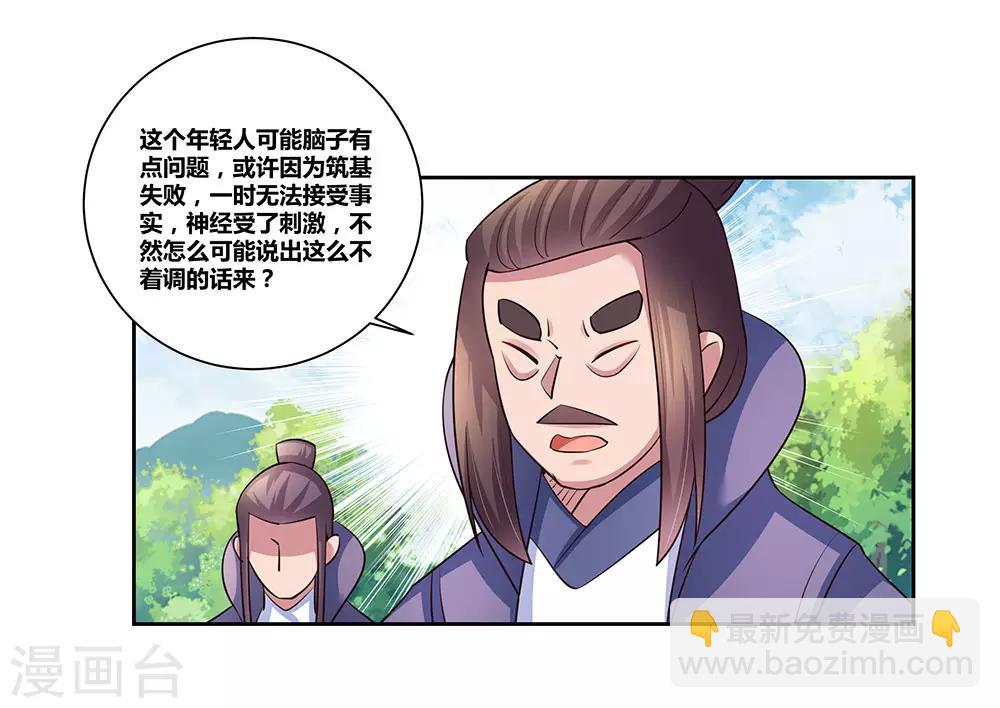 🍲尊上 第57话 李铮 第16页