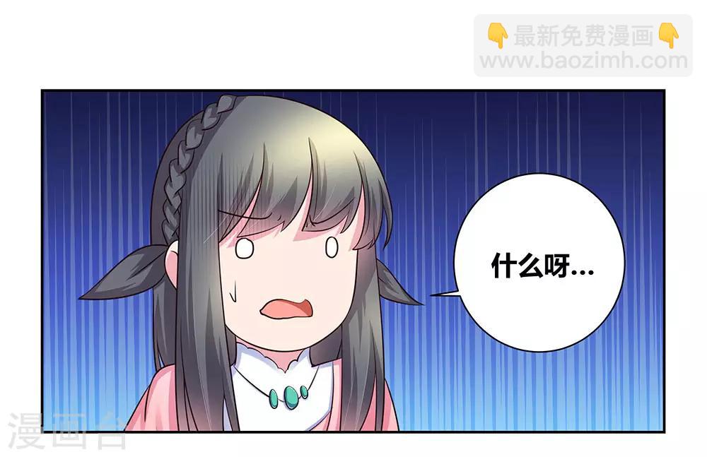 🍲尊上 第57话 李铮 第17页