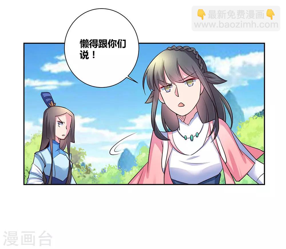🍲尊上 第57话 李铮 第18页