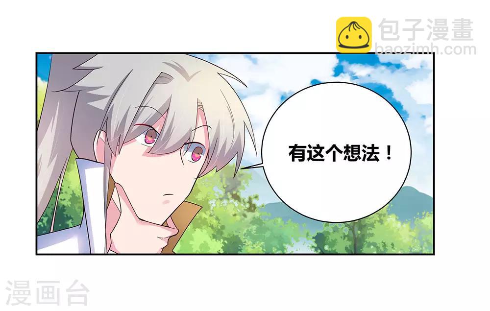 🍲尊上 第57话 李铮 第2页