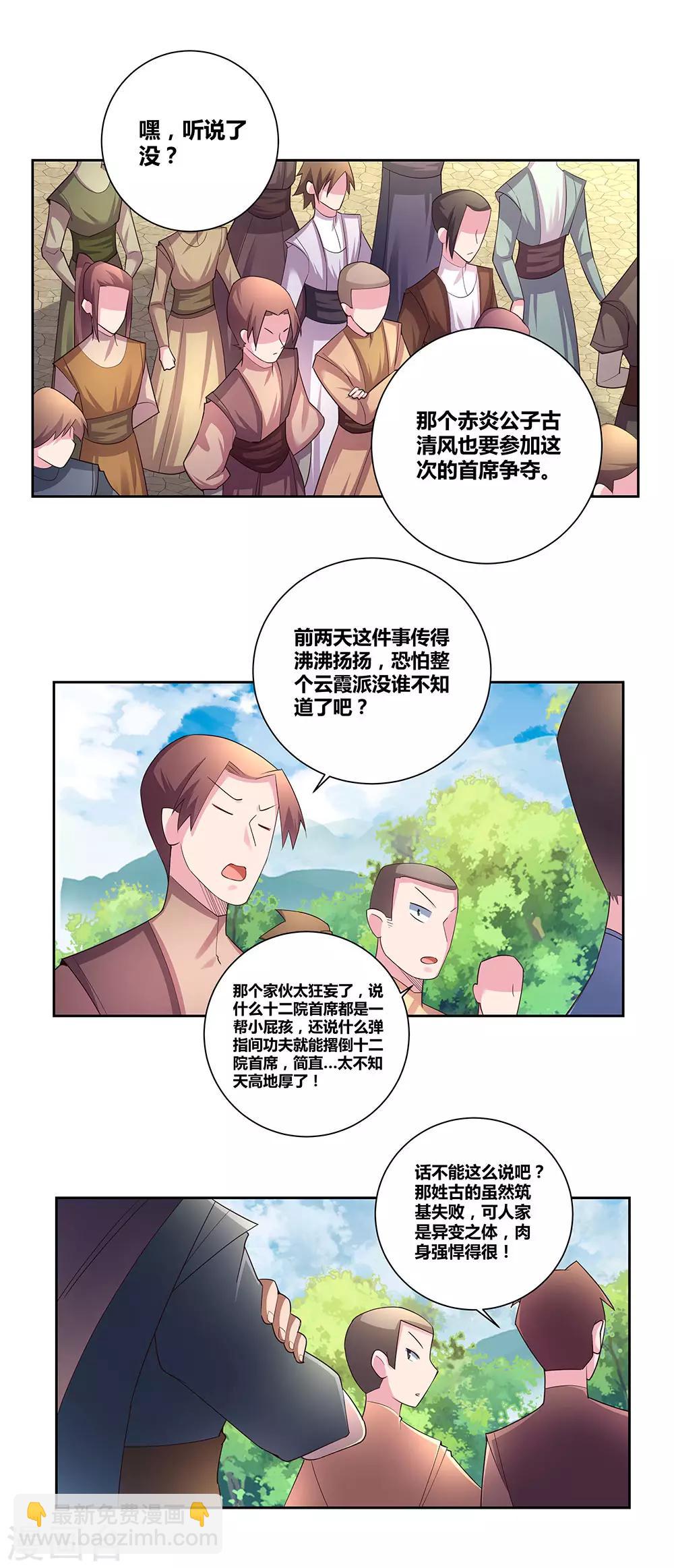 🍲尊上 第57话 李铮 第21页