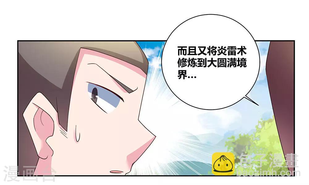 🍲尊上 第57话 李铮 第22页