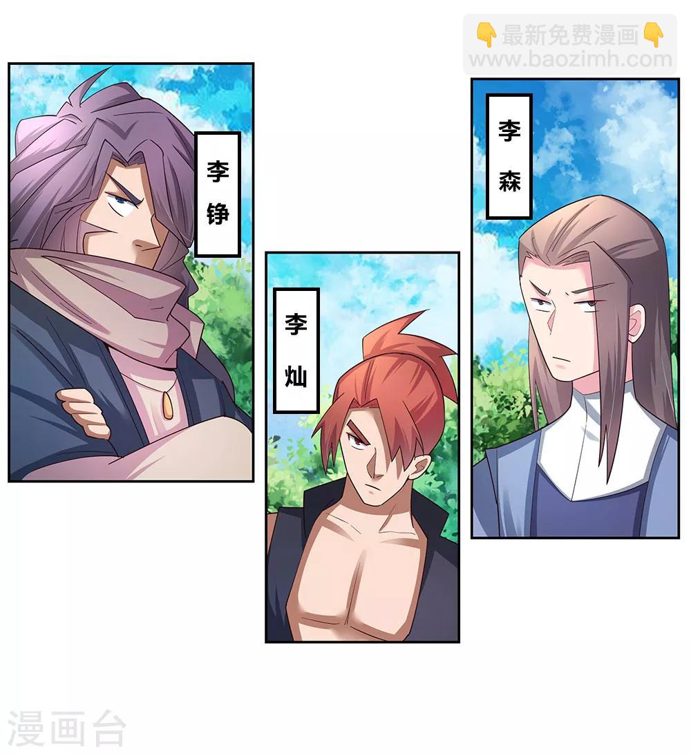 🍲尊上 第57话 李铮 第26页