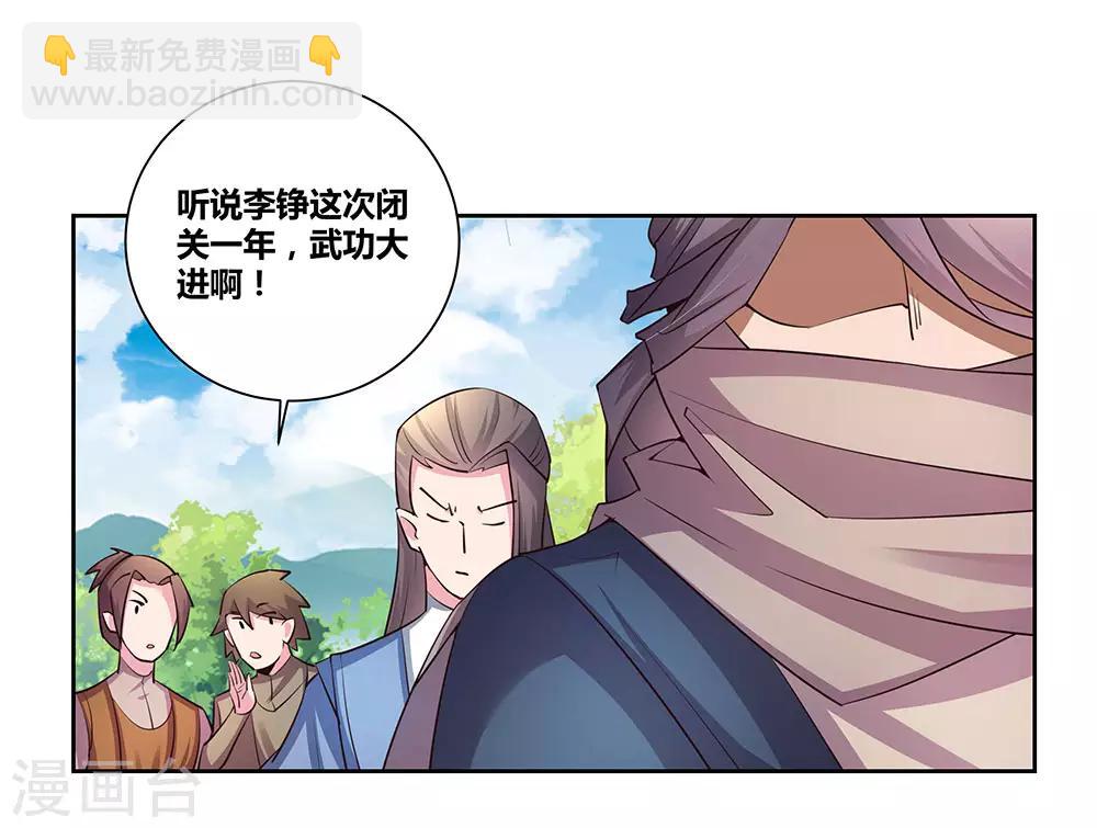 🍲尊上 第57话 李铮 第27页