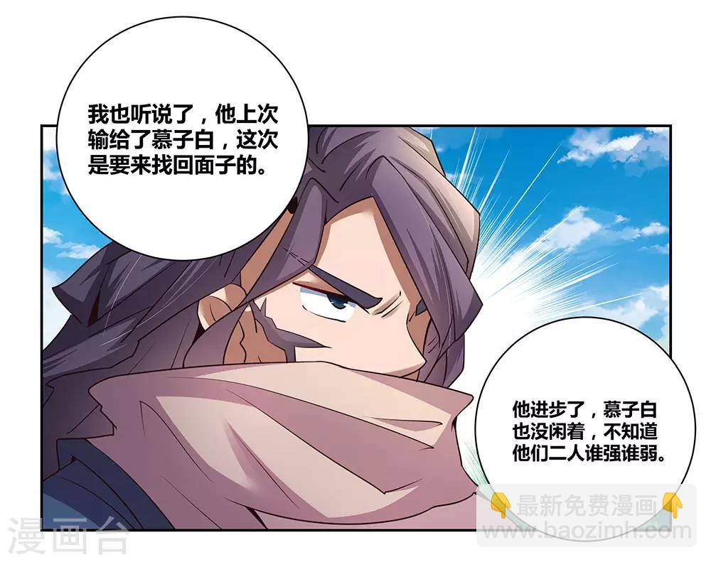 🍲尊上 第57话 李铮 第28页