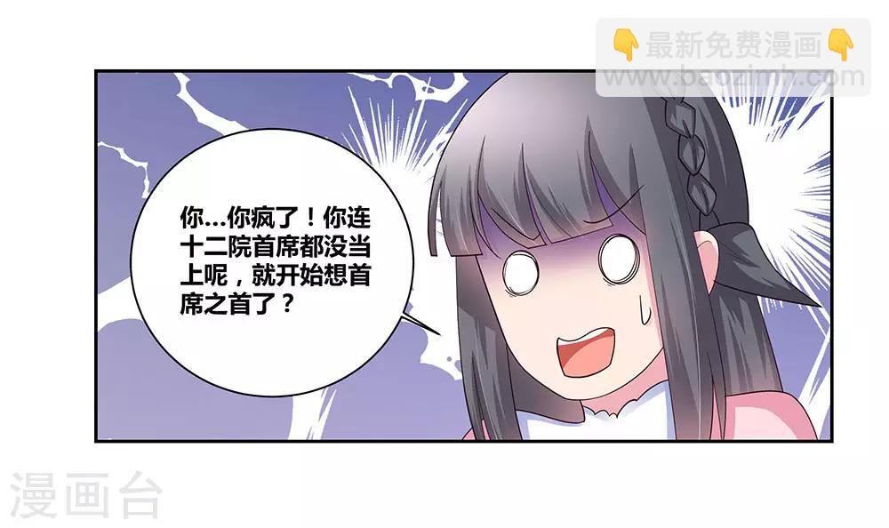 🍲尊上 第57话 李铮 第3页