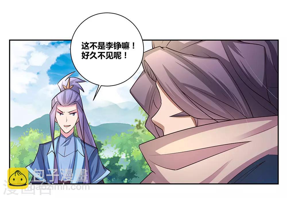 🍲尊上 第57话 李铮 第32页