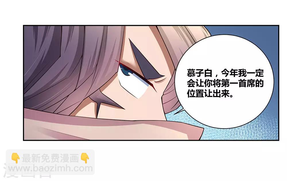 🍲尊上 第57话 李铮 第33页