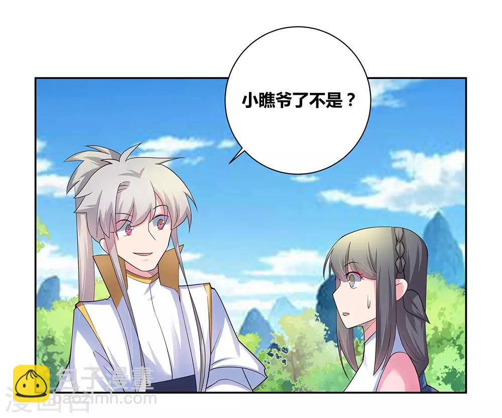 🍲尊上 第57话 李铮 第4页