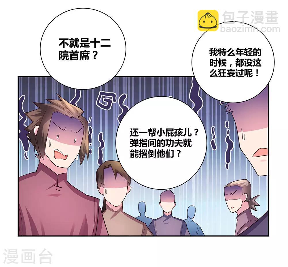 🍲尊上 第57话 李铮 第6页