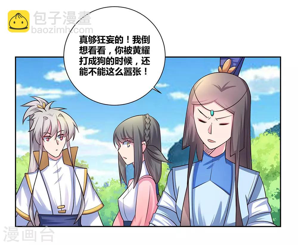 🍲尊上 第57话 李铮 第7页
