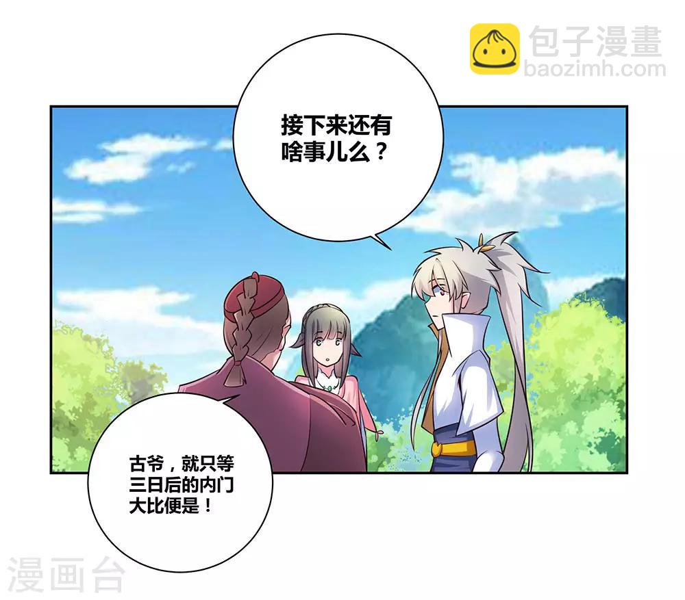 🍲尊上 第57话 李铮 第9页