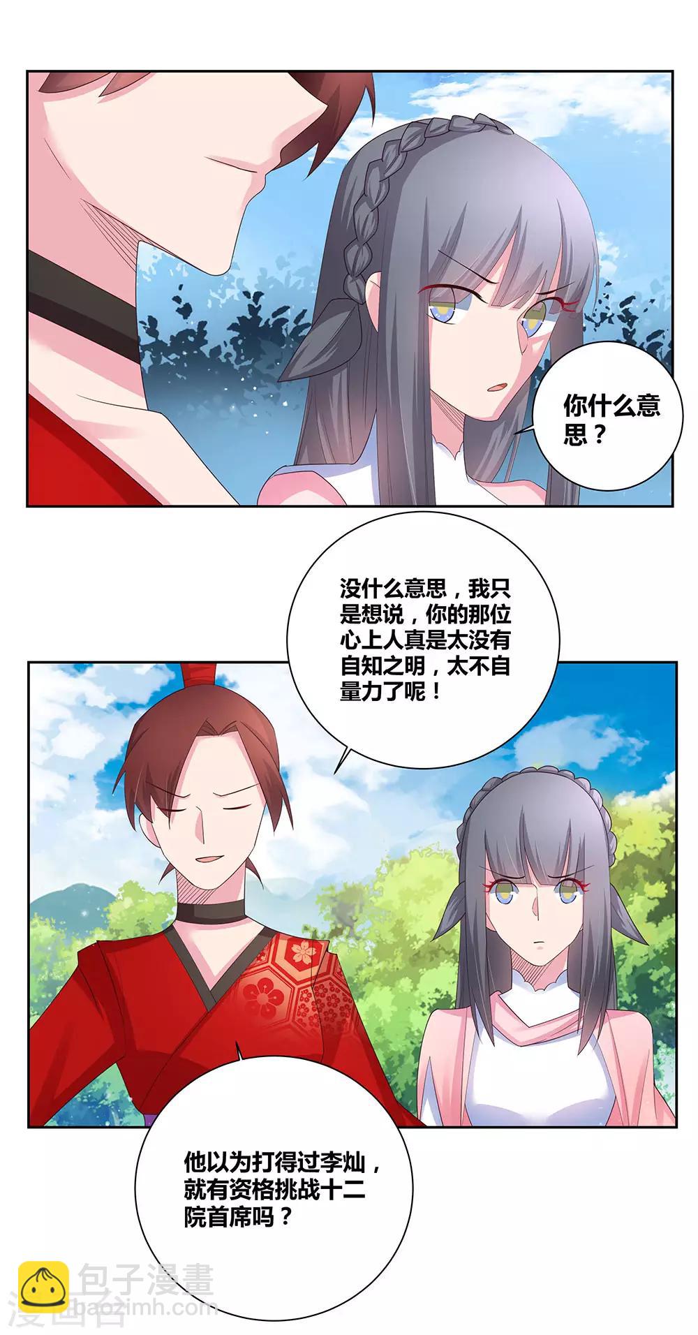 🍲尊上 第59话 挑战者 第11页