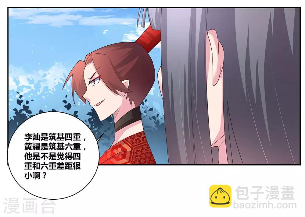 🍲尊上 第59话 挑战者 第12页