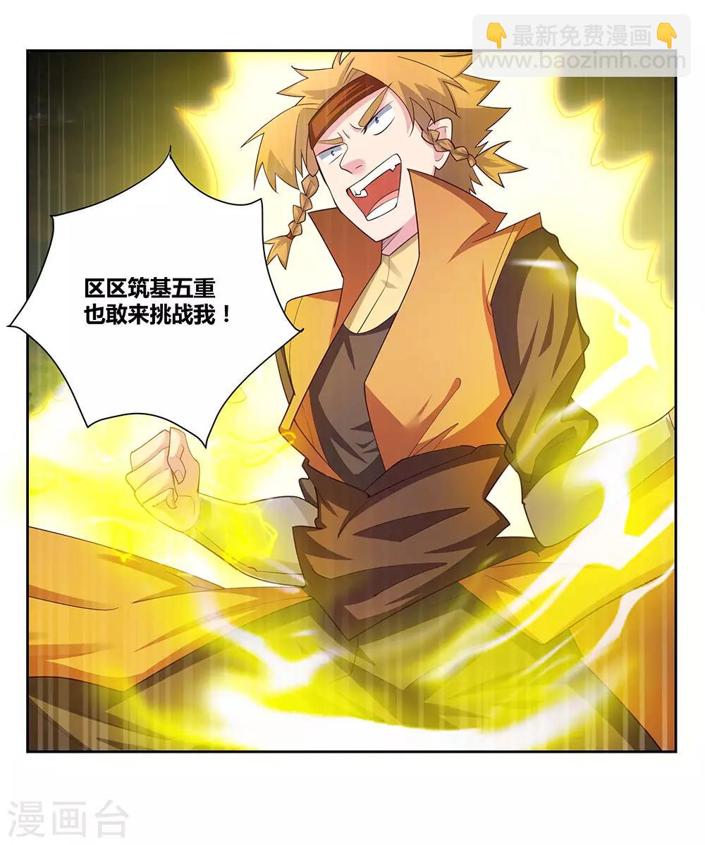 🍲尊上 第59话 挑战者 第15页