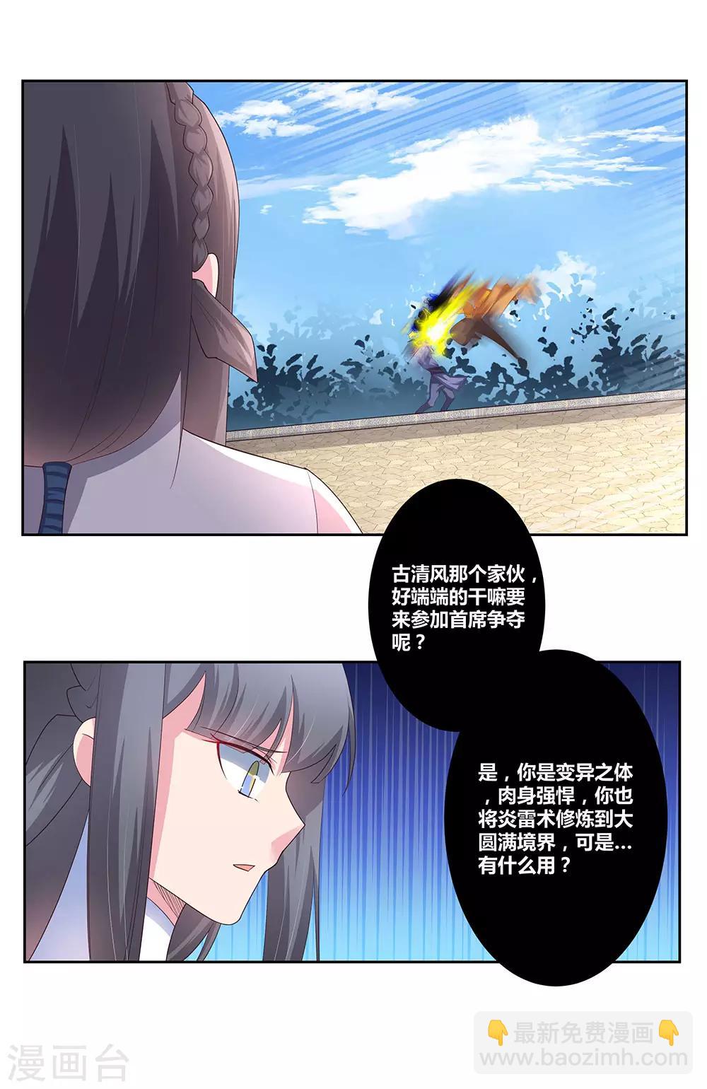 🍲尊上 第59话 挑战者 第19页