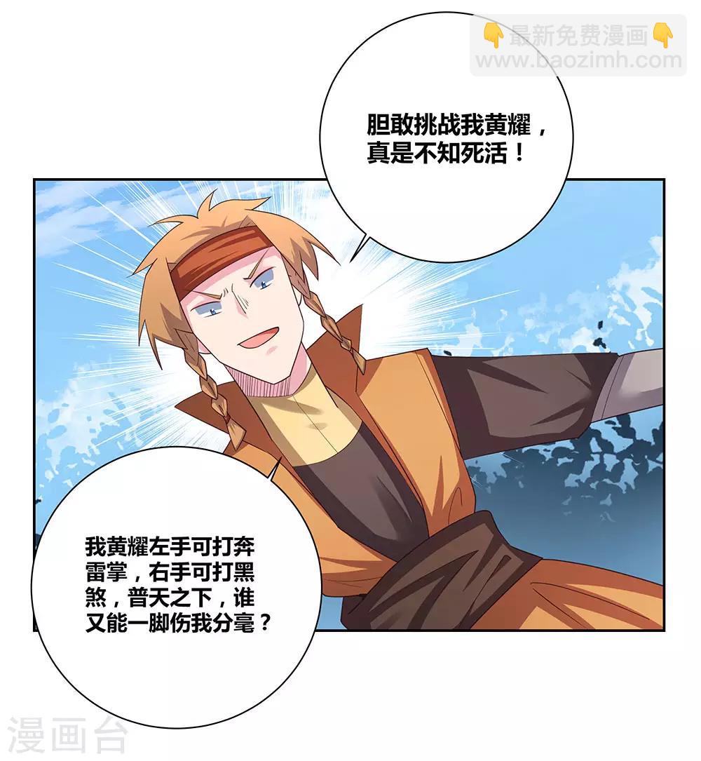 🍲尊上 第59话 挑战者 第21页