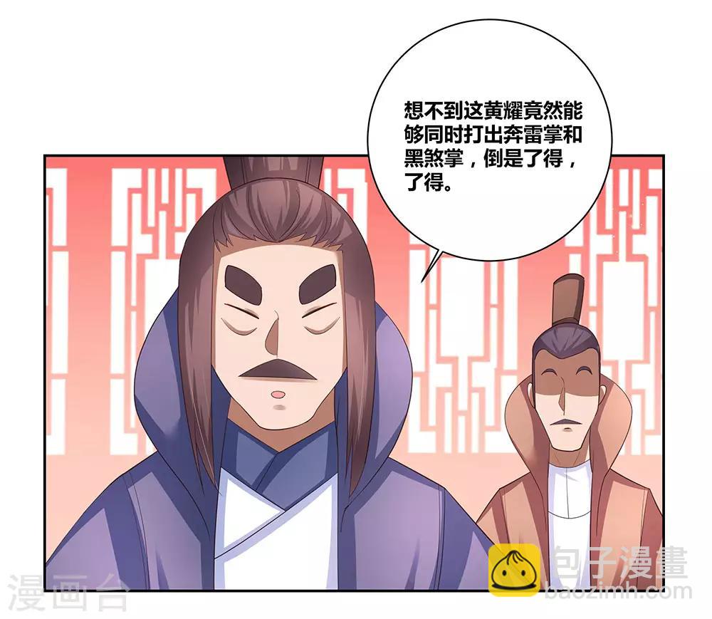 🍲尊上 第59话 挑战者 第24页