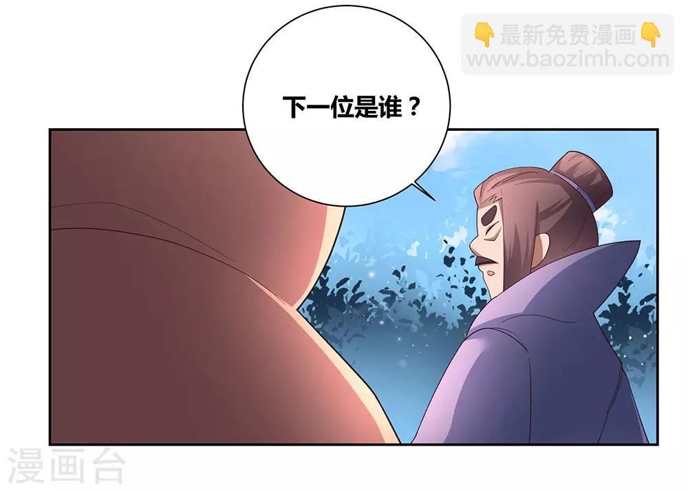 🍲尊上 第59话 挑战者 第25页