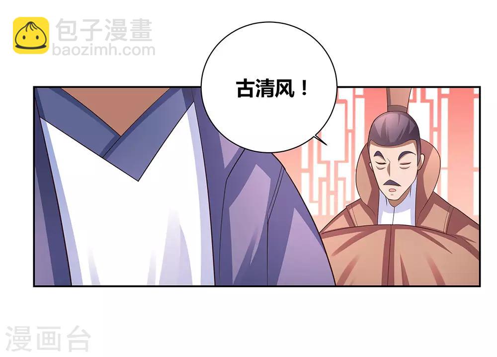 🍲尊上 第59话 挑战者 第26页