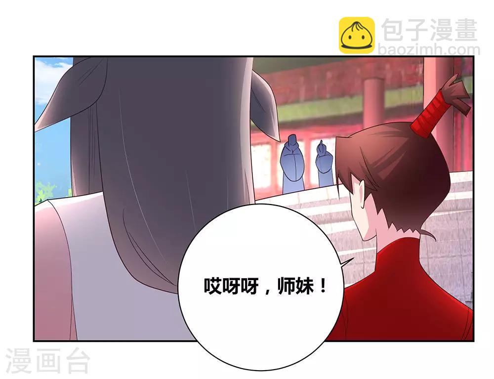 🍲尊上 第59话 挑战者 第27页
