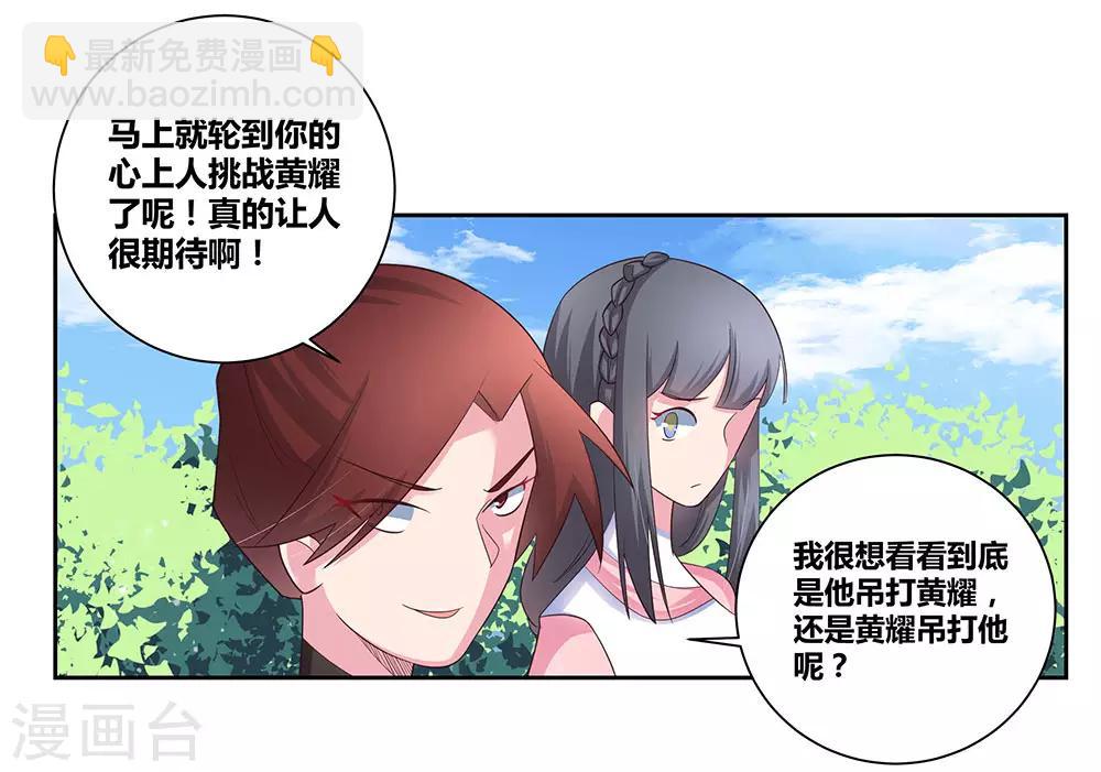 🍲尊上 第59话 挑战者 第28页