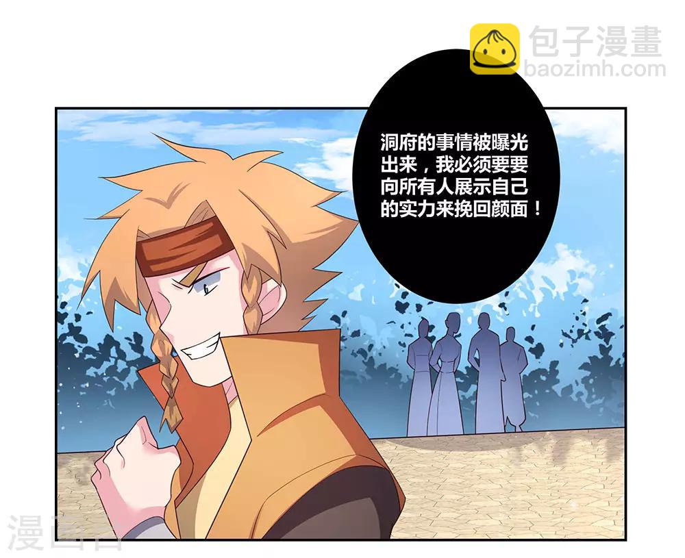 🍲尊上 第59话 挑战者 第29页