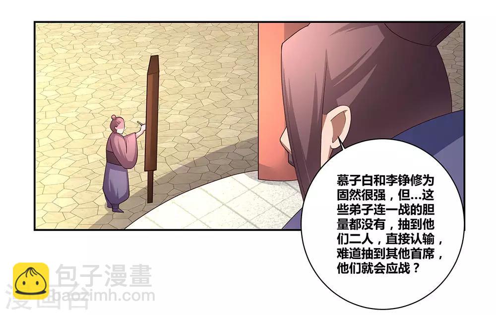 🍲尊上 第59话 挑战者 第3页