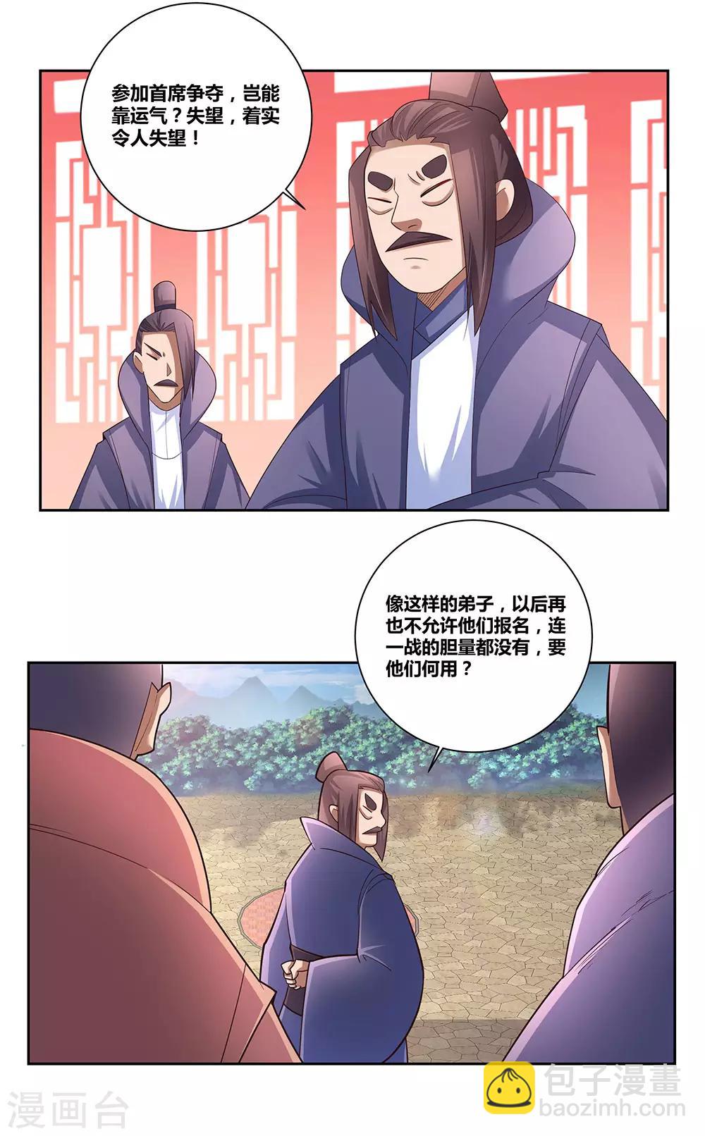 🍲尊上 第59话 挑战者 第4页