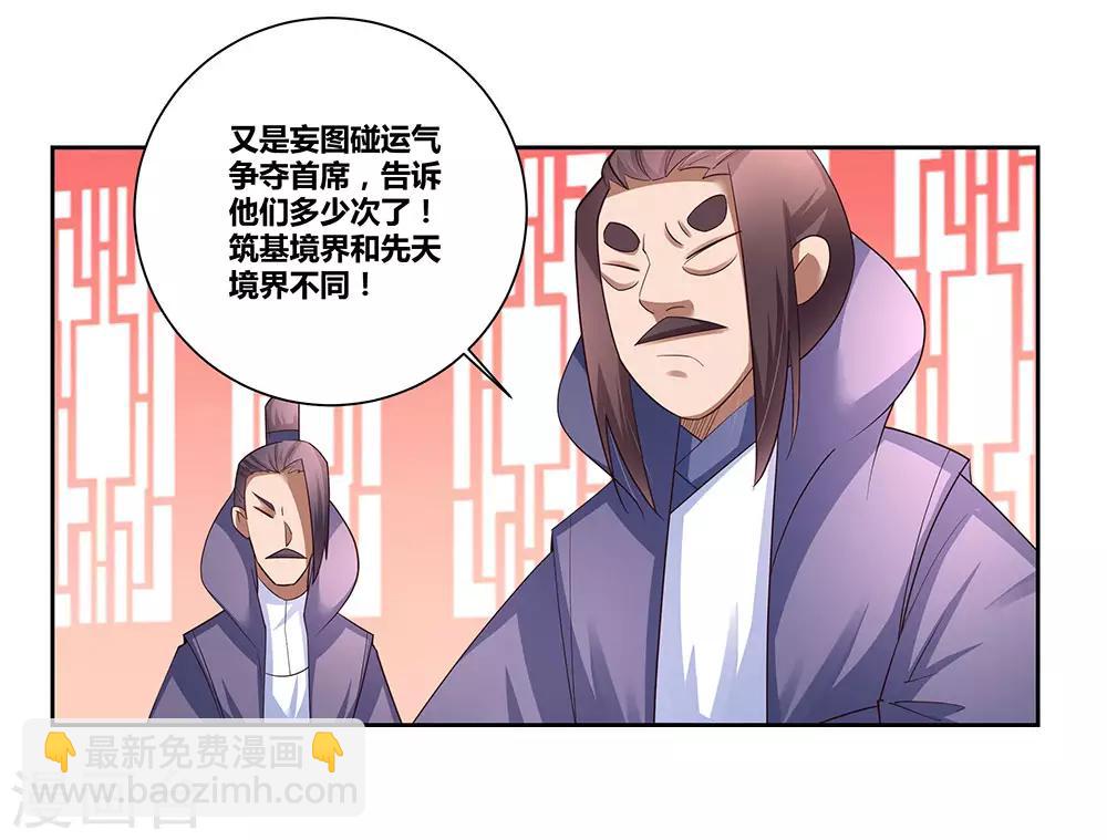 🍲尊上 第59话 挑战者 第7页