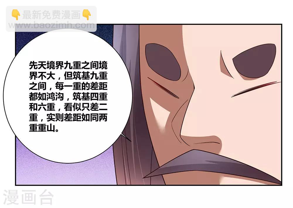 🍲尊上 第59话 挑战者 第8页